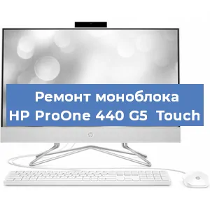 Замена материнской платы на моноблоке HP ProOne 440 G5  Touch в Нижнем Новгороде